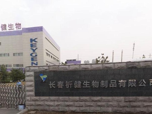 4長春祈健生物制品 新廠房.jpg