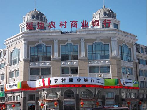 2延邊農(nóng)商行松原分行.jpg